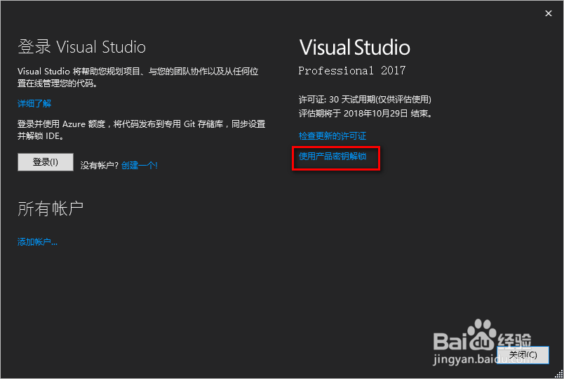 visual studio 2017破解激活教程