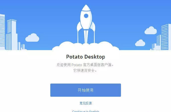 Potato Chat注册账号