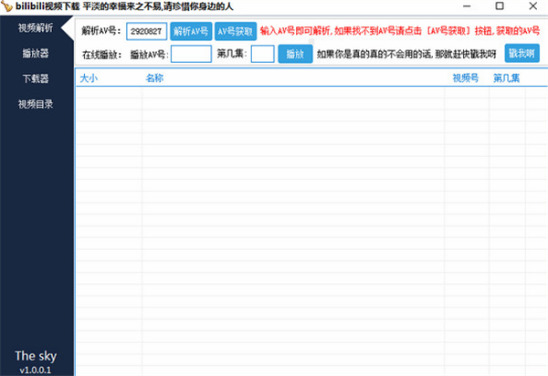 bilibili视频下载器1