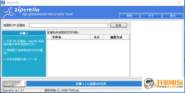 ZIP密码破解工具中文版截图