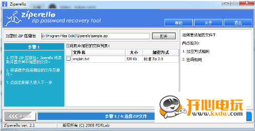 ZIP密码破解工具使用步骤截图1