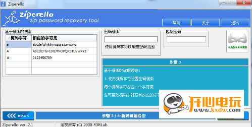 ZIP密码破解工具使用步骤截图5