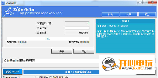 ZIP密码破解工具使用步骤截图6