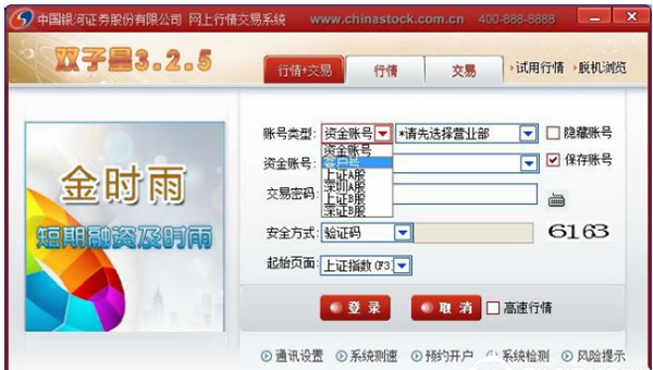 银河证券双子星软件使用方法2