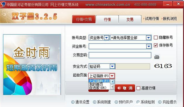 银河证券双子星软件使用方法3