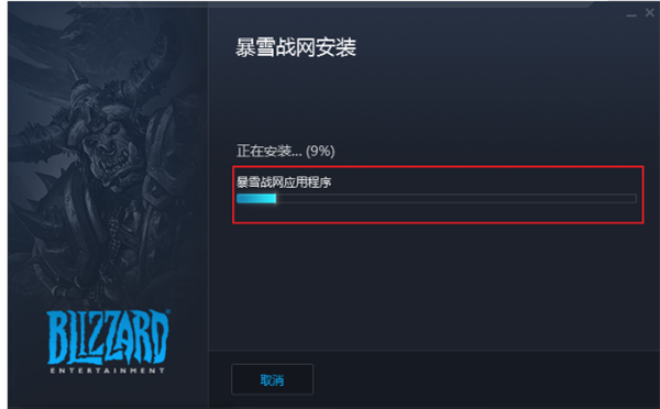 暴雪战网客户端安装步骤2