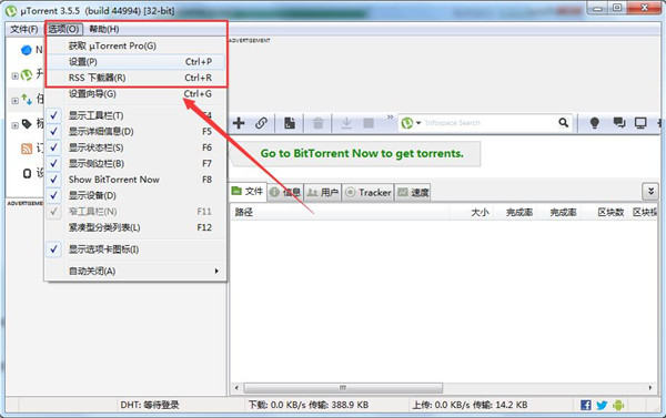 utorrent怎么设置中文2