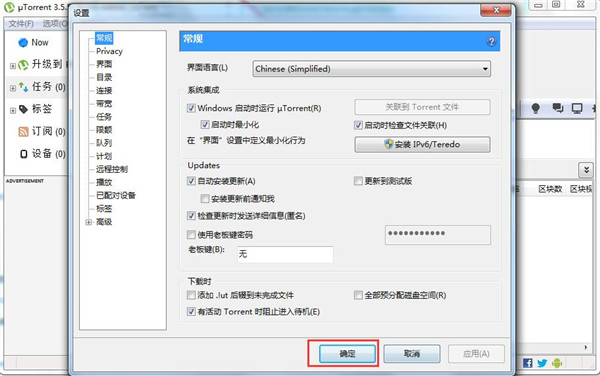 utorrent怎么设置中文4