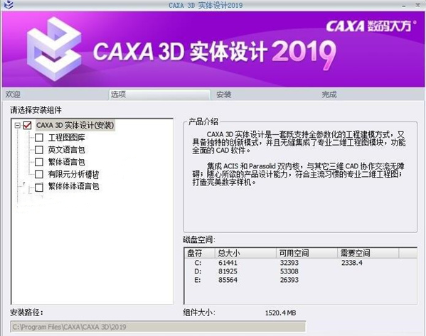 CAXA2019安装教程截图