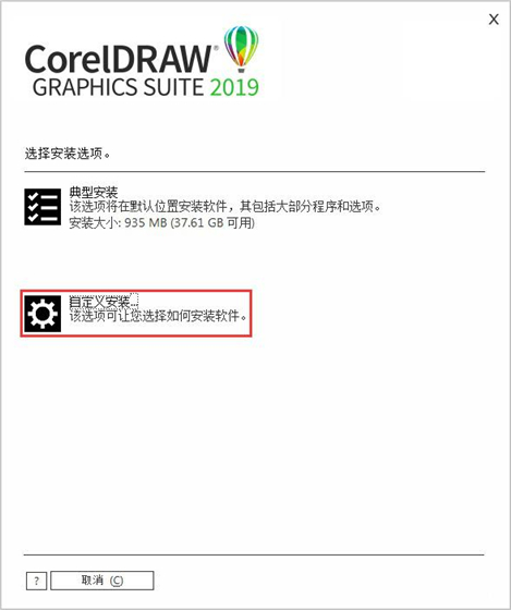 CorelDRAW中文版安装教程2