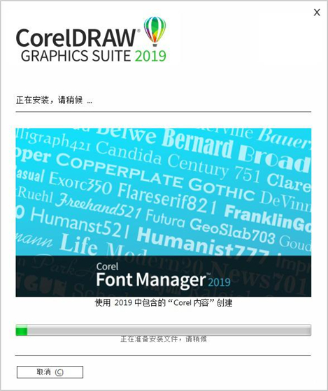 CorelDRAW中文版安装教程3