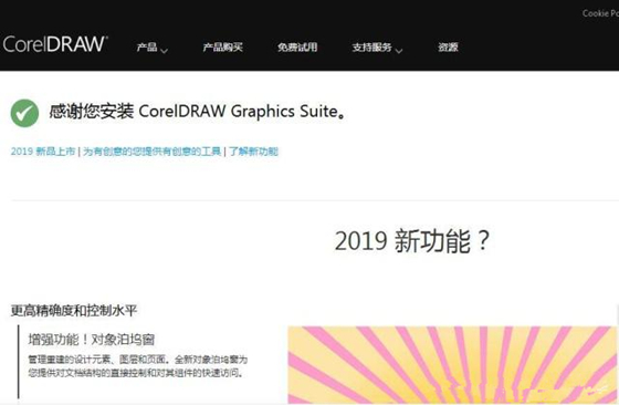 CorelDRAW中文版安装教程4