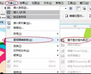 CorelDRAW中文版使用帮助2