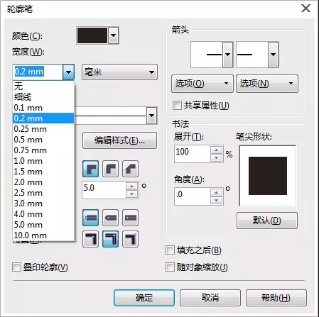 CorelDRAW中文版使用帮助5