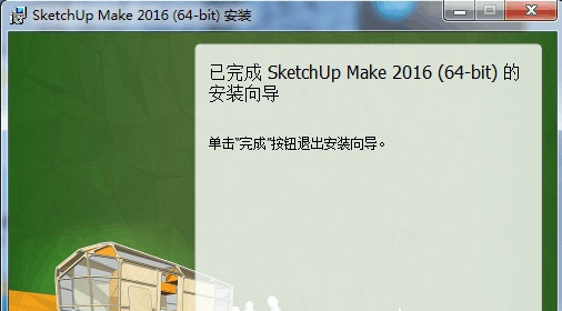 SketchUp家居设计软件安装步骤5