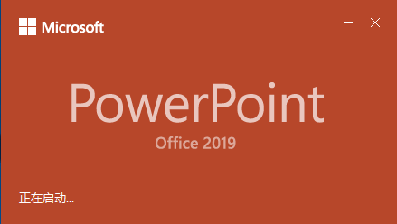 【office2019激活版下载】Microsoft Office 2019中文激活版 永久免激活版(32/64位)插图12