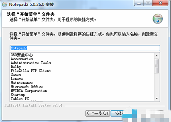 notepad2中文版安装步骤3