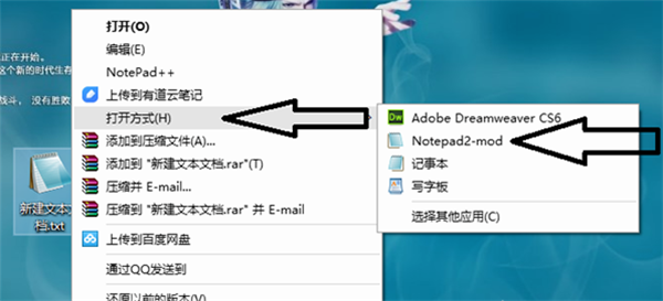 notepad2中文版运行方法1