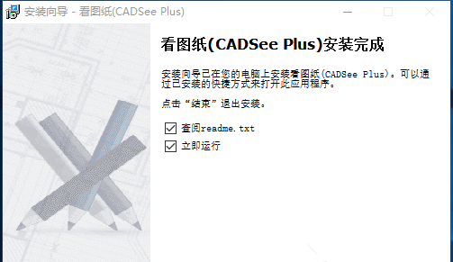 看图纸CADSeePlus安装步骤5