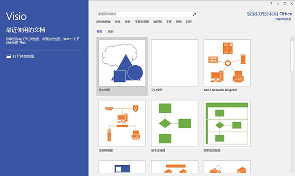 Visio2016官方下载截图