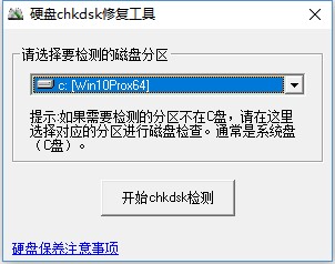 CHKDSK工具官方版截图