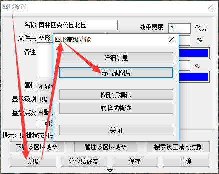 奥维互动地图怎么导出图片