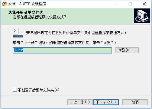 【8uFTP下载】8uFTP上传工具 v3.8.2.0 官方版插图9