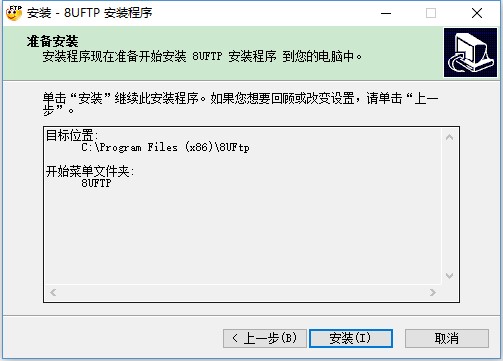 【8uFTP下载】8uFTP上传工具 v3.8.2.0 官方版插图11