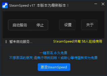 Steam加速器官方下载截图