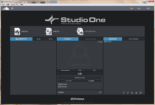 Studio One 4破解版截图