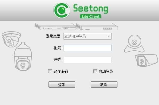 Seetong远程监控下载截图