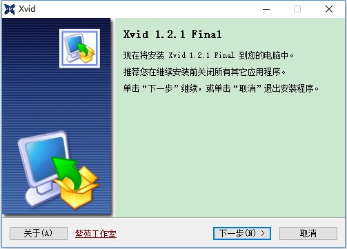 【XVID解码器汉化版下载】XVID解码器汉化版 v1.2.1 绿色版插图1
