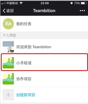 Teambition怎么删除项目