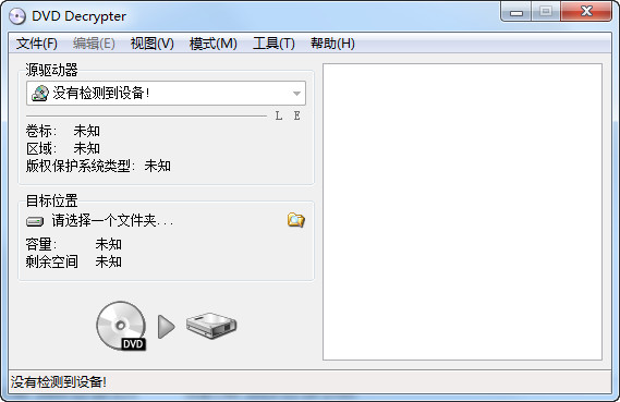 DVD Decrypter中文版截图