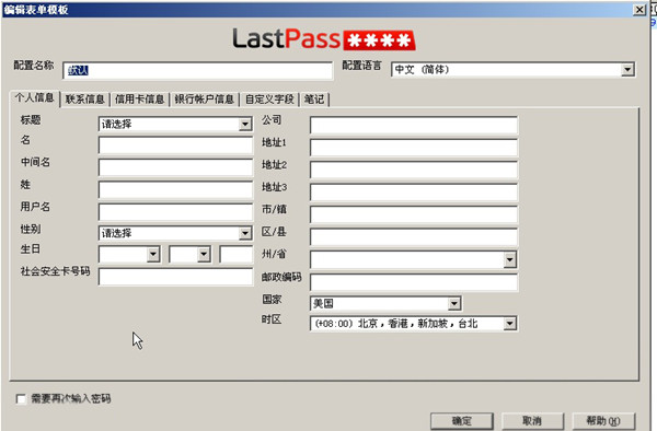 LastPass破解版截图