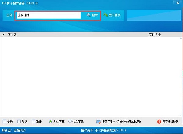 p2p搜索神器截图