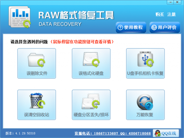 【RAW格式修复工具下载】RAW格式修复工具大师 v1.0 最新免费版插图
