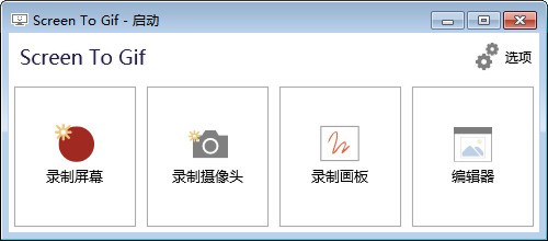 ScreenToGif下载截图