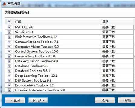 Matlab2019a破解版安装方法