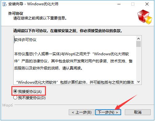 Windows优化大师安装方法