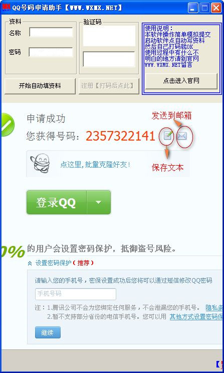 QQ申请器最新版截图