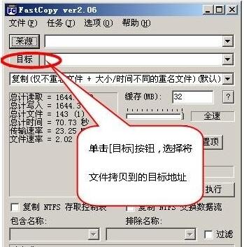 FastCopy使用方法