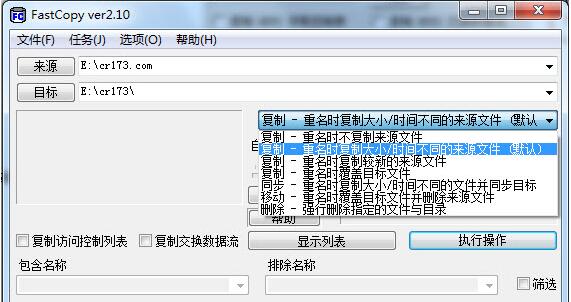 FastCopy使用方法