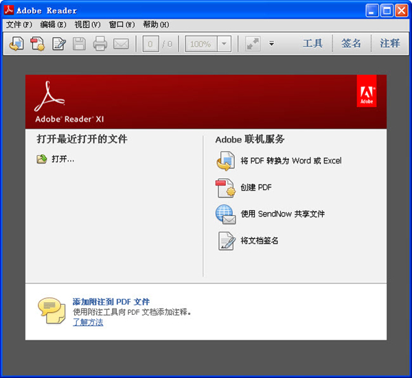Adobe Reader XI PDF阅读器截图