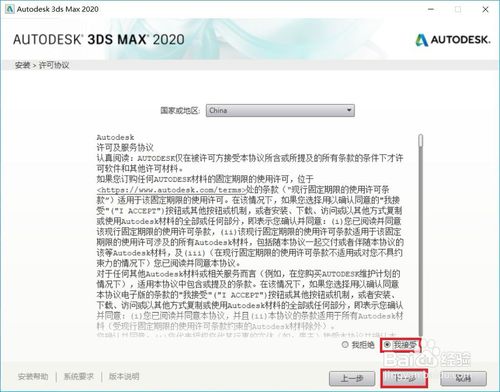 3DMax2020破解版安装方法