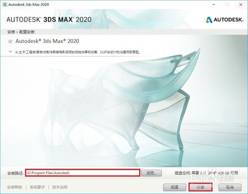 3DMax2020破解版安装方法