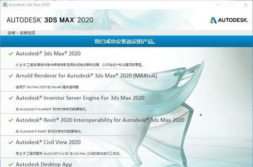 3DMax2020破解版安装方法