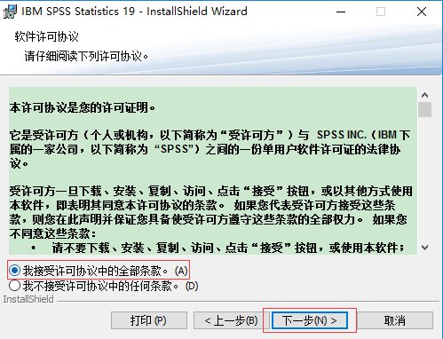 SPSS中文版安装方法