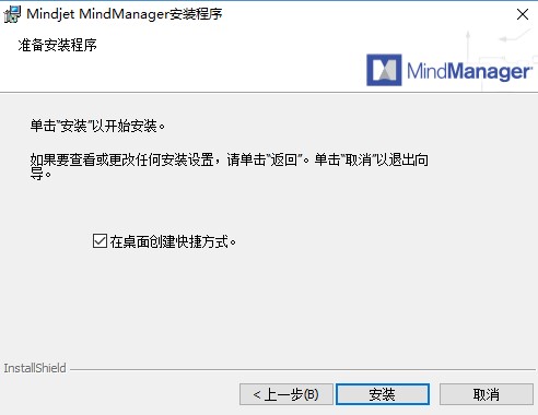 【Mind Manager下载】Mind Manager激活版 v18.0.284 官方中文版插图5