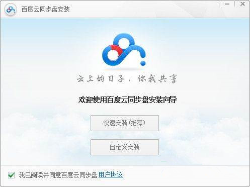 【同步盘下载】同步盘客户端 v3.9.6 官方电脑版插图1